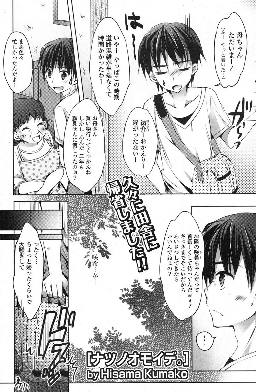 【エロ漫画】久々に田舎に帰省して会った幼馴染可愛すぎｗｗお尻を見てたらアナル丸見えになって告白されてJCのロリマンをいじくってフェラさせてエッチしたｗｗ