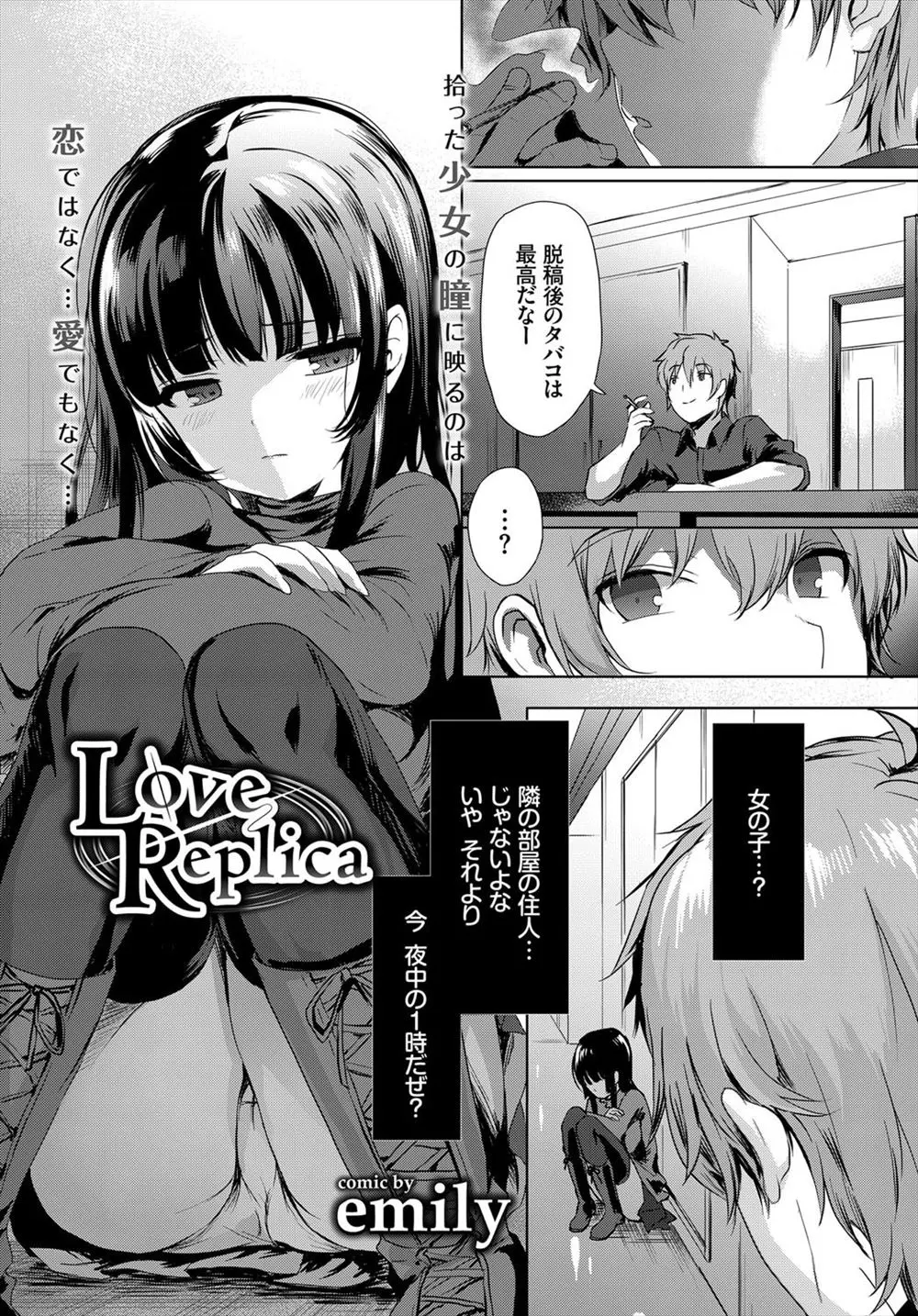 【エロ漫画】行く場所が無い黒髪パッツンロングヘアーの美乳家出少女を発見した男が少女をメイドにしてセックスしまくる！パイパンマンコに正常位でチンポをハメるｗｗｗ