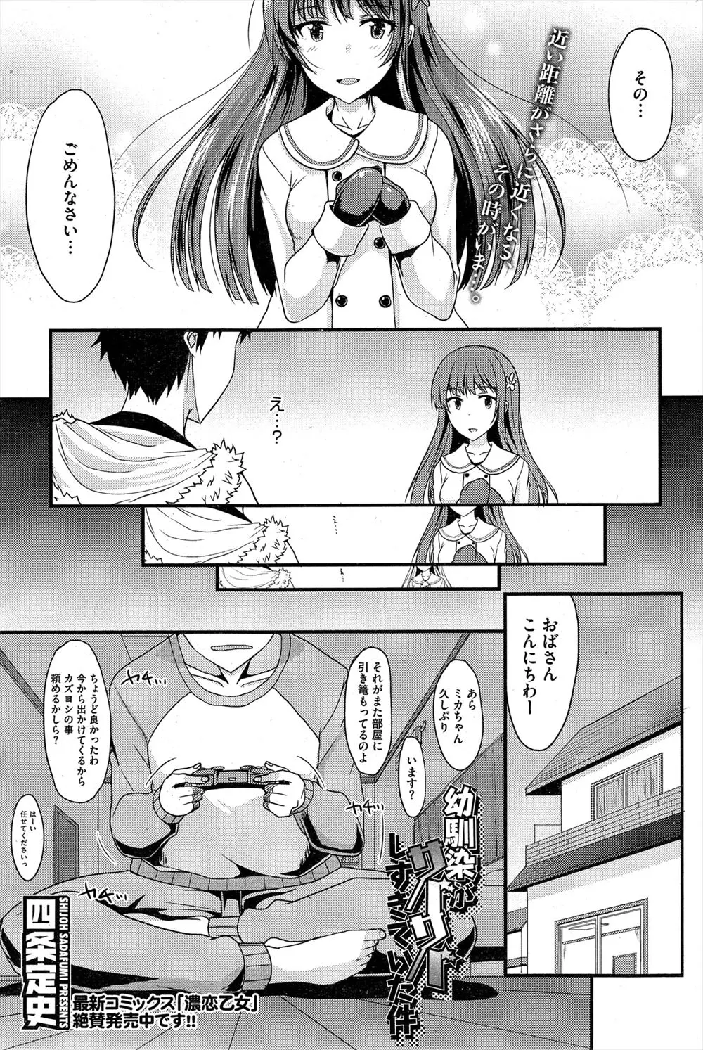 【エロ漫画】女に振られて美少女ゲームばかりしている幼なじみを元気づけようといきなり全裸になりパイズリやフェラで口内射精してくれ騎乗位セックスで中だし童貞卒業させてくれた巨乳幼なじみ！