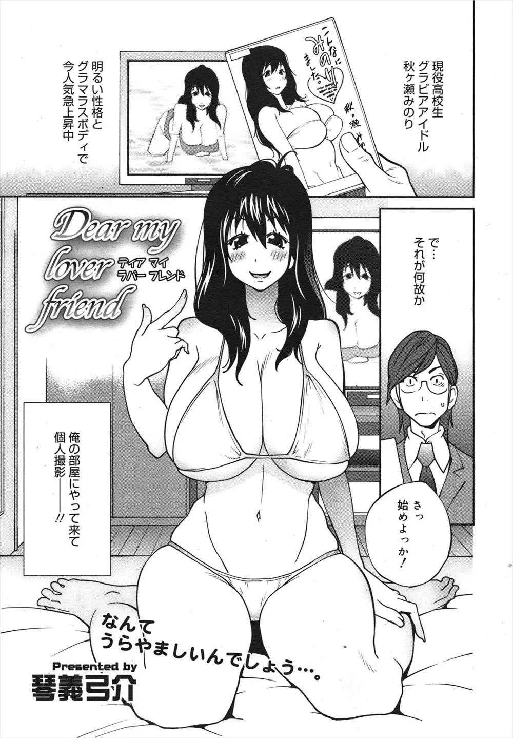 【エロ漫画】巨乳JKの幼馴染の乳首をいじりながらイチャラブセックス！グラビアDVDを流しながらおっぱいをいじりながら撮影してたら興奮してチンポハメたったｗｗｗ