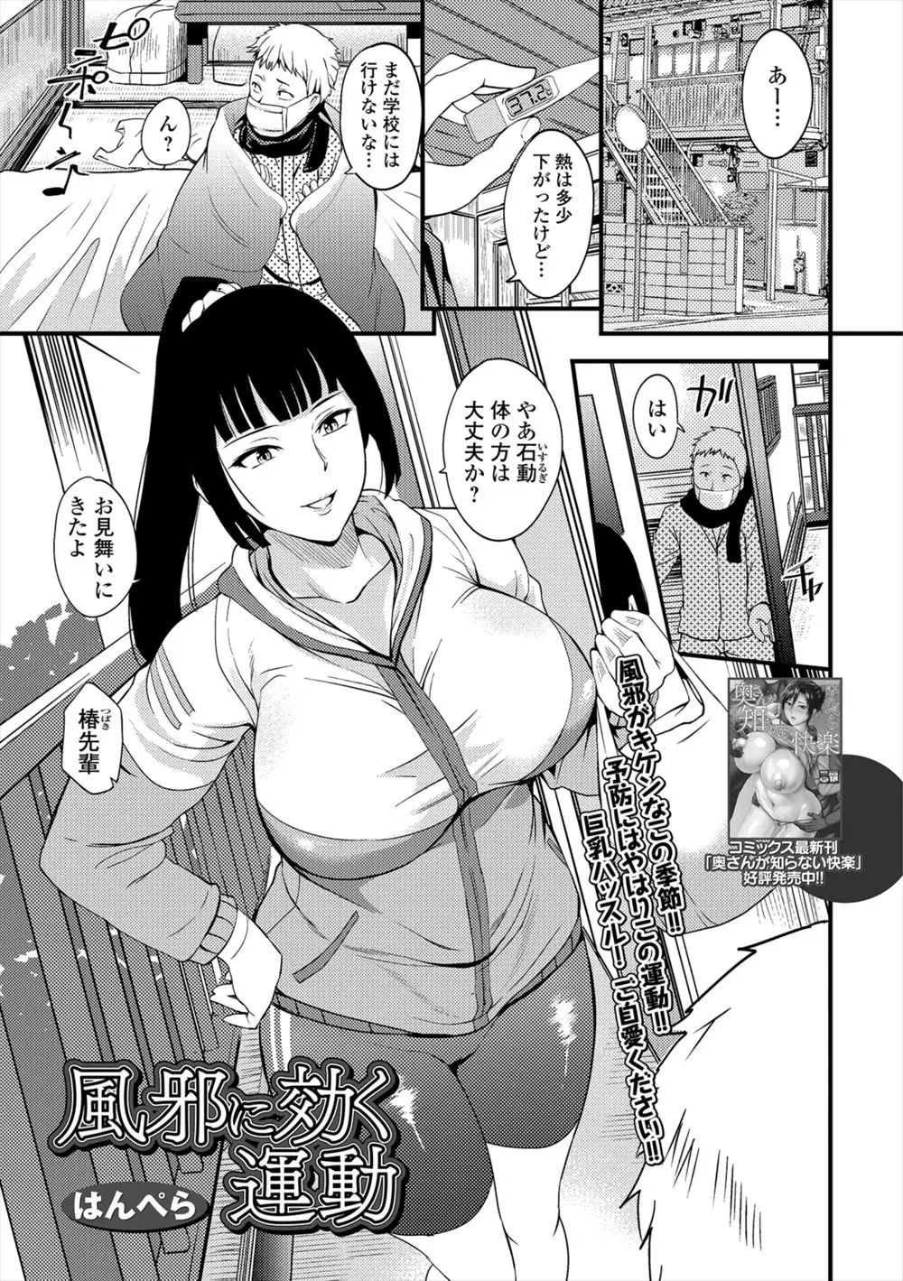 【エロ漫画】風邪で寝込んでいると部活の先輩で恋人の巨乳JKが見舞いにきてくれてた、汗をぬぐってもらっていたら勃起してフェラチオで口内射精してから中だしセックスしてもろたww