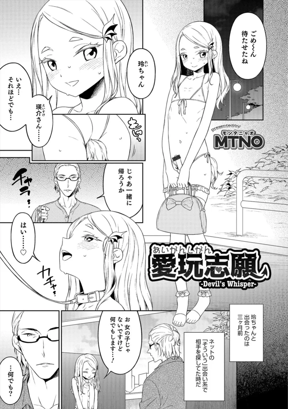 【エロ漫画】女の子のようにしか見えない男の娘がビキニを着用して正常位でアナルファック！ビキニを着用した男の娘にチンポをフェラチオさせて口内射精ｗｗｗ