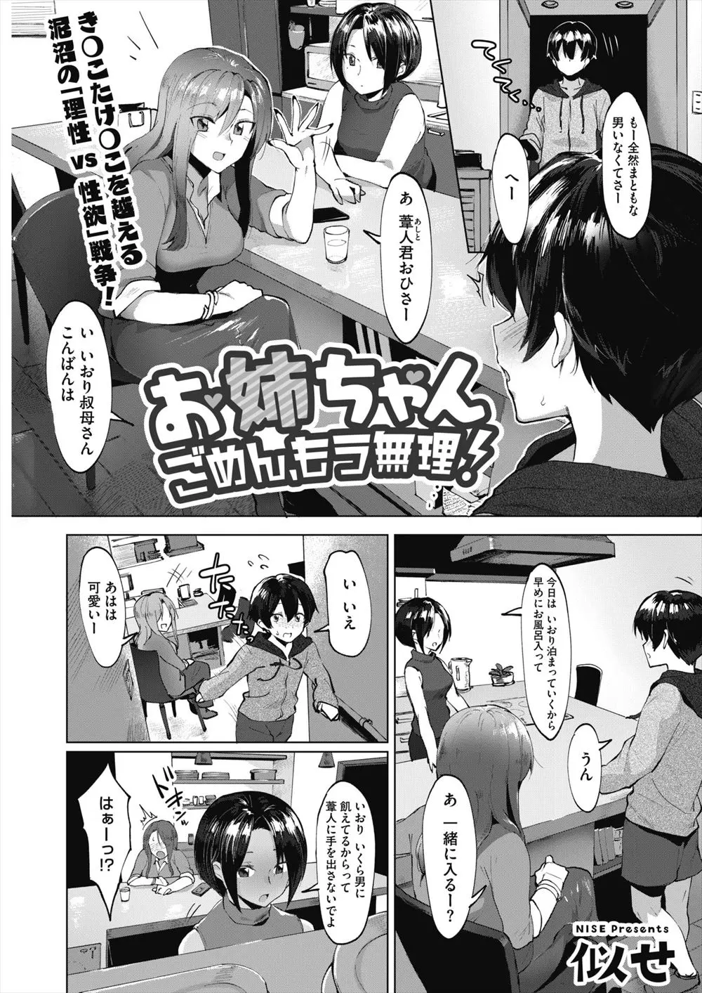 【エロ漫画】甥っ子のオナニーを見てしまった巨乳の叔母がおねショタセックス、甥っ子のショタにエッチをして中だしセックスをさせてしまう！