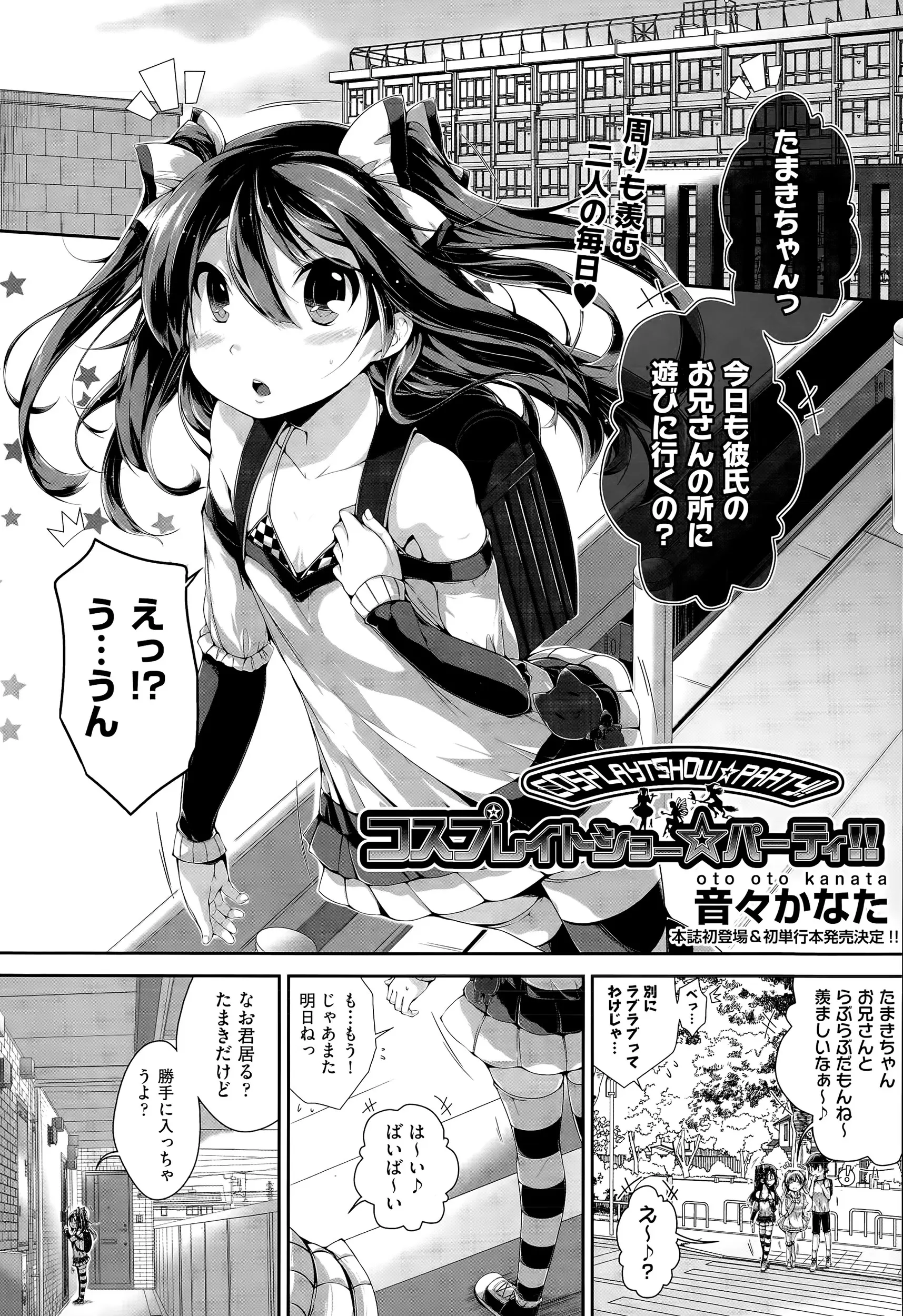 【エロ漫画】彼氏のお兄ちゃんの家にやってきた貧乳美少女、お兄ちゃんにコスプレをさせられてエッチ、フェラチオや中だしセックスされられちゃうｗｗ