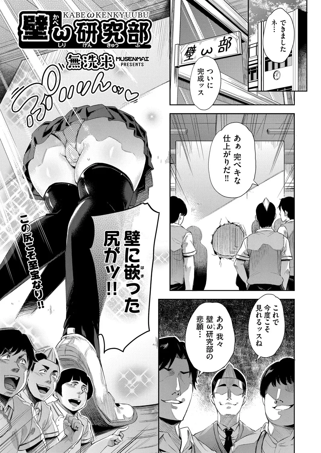 【エロ漫画】壁にハマってしまった巨乳JKが変態男子たちに輪姦されてしまう、前から後ろからちんぽをはめられて二穴責め、4Pで中だしレイプされてしまう！