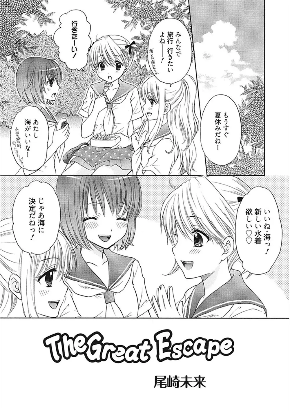 【エロ漫画】女友達と海に遊びに行きたい巨乳JKが心配した彼氏にビキニを着せられイチャラブセックス、手マンとフェラチオ、生挿入で中だししちゃったw