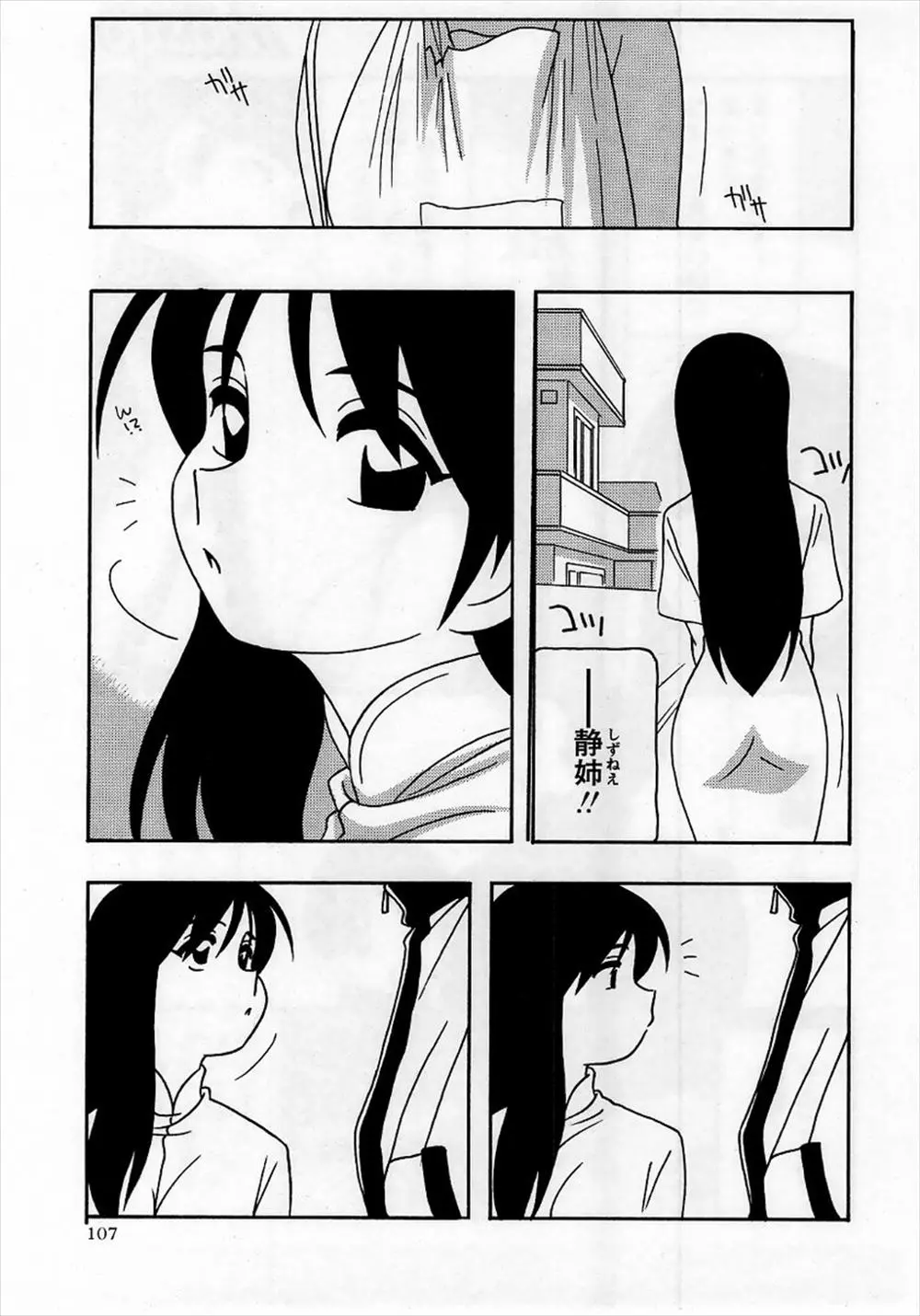 【エロ漫画】巨根過ぎて彼女に振られた男が幼馴染のお姉さんに相談したらエッチさせてくれた！チンポをフェラチオしてもらって騎乗位で生ハメ中出しｗｗｗ