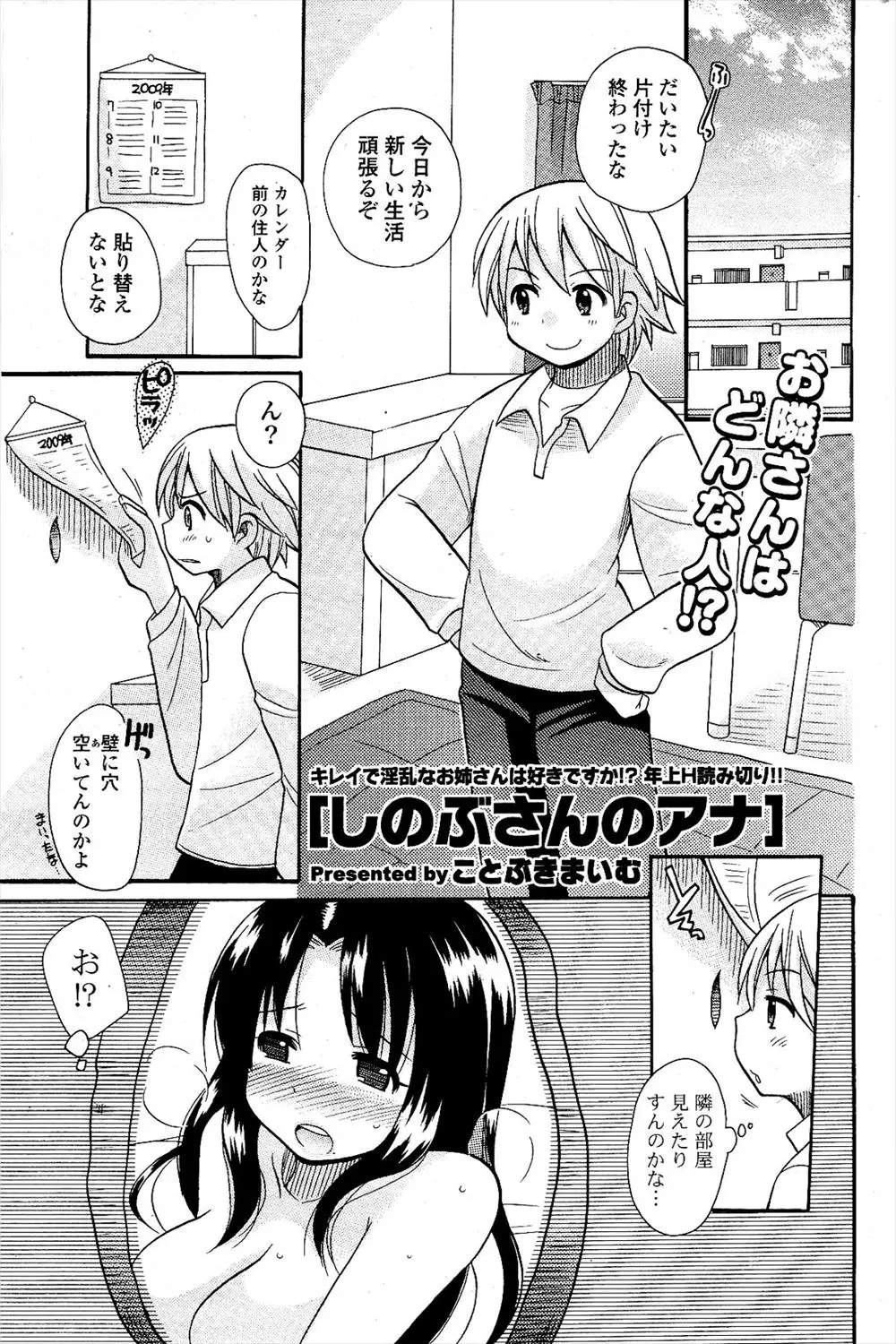 【エロ漫画】引っ越してきた先のカレンダーを外そうとしたら穴があいていたので覗いたら隣に住むお姉さんが股を開いてオナニーしていた、しかもそのお姉さんは担任教師だった！