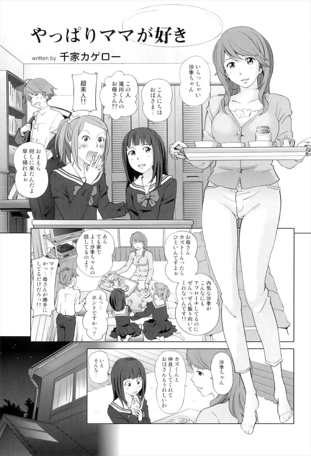 【エロ漫画】可愛い同級生と付き合わないのは美人で巨乳な母に恋をしてしまったから、母の布団に潜り込み甘える息子が母の熟した体で濃厚セックス！