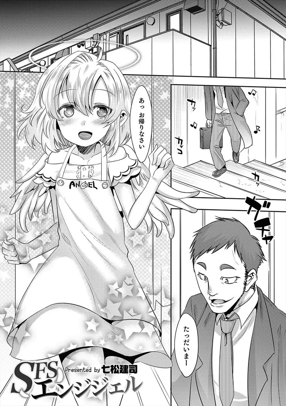 【エロ漫画】天使にしか見えない美少女は男の娘、一緒に住んでいる男はチンチンをもてあそび、肉棒をアナルにぶちこんでからザーメン中だしするホモセックスをしている！