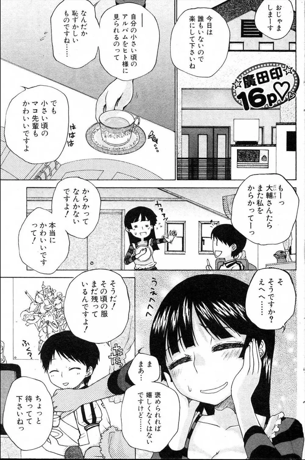 【エロ漫画】未来の旦那様用に毎年幼稚園の服を自分のサイズに直していってる彼女に実質的プロポーズ！ロリなコスプレで可愛い彼女とプレイ最高ｗｗｗ