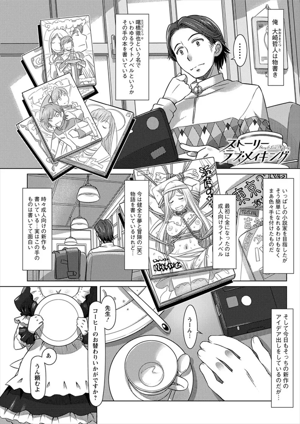 【エロ漫画】若くてカワイイ女の子揃いのメイドカフェで淫乱な巨乳メイドがライトノベル作家を誘惑してエッチな奉仕！メイドコスプレ美少女をバックからハメて中出しセックスするよ