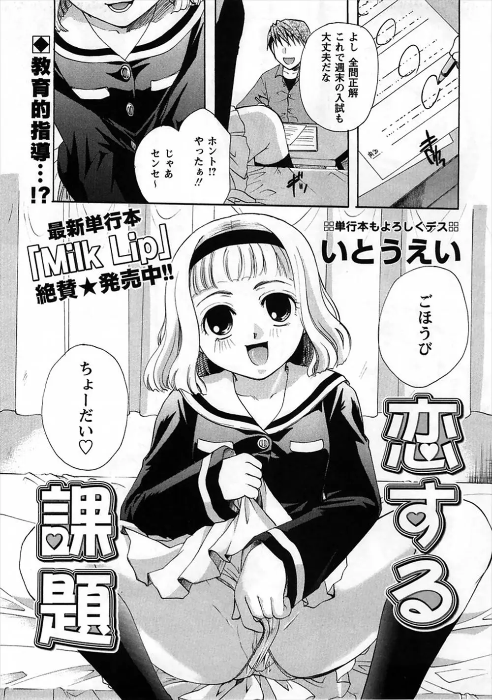 【エロ漫画】受験生のロリ美少女JKが家庭教師にお守りとして受験日にパンツの中に射精させ、欲情して我慢できなくなった家庭教師と合体ハメハメ中出しセックスで孕んでしまう