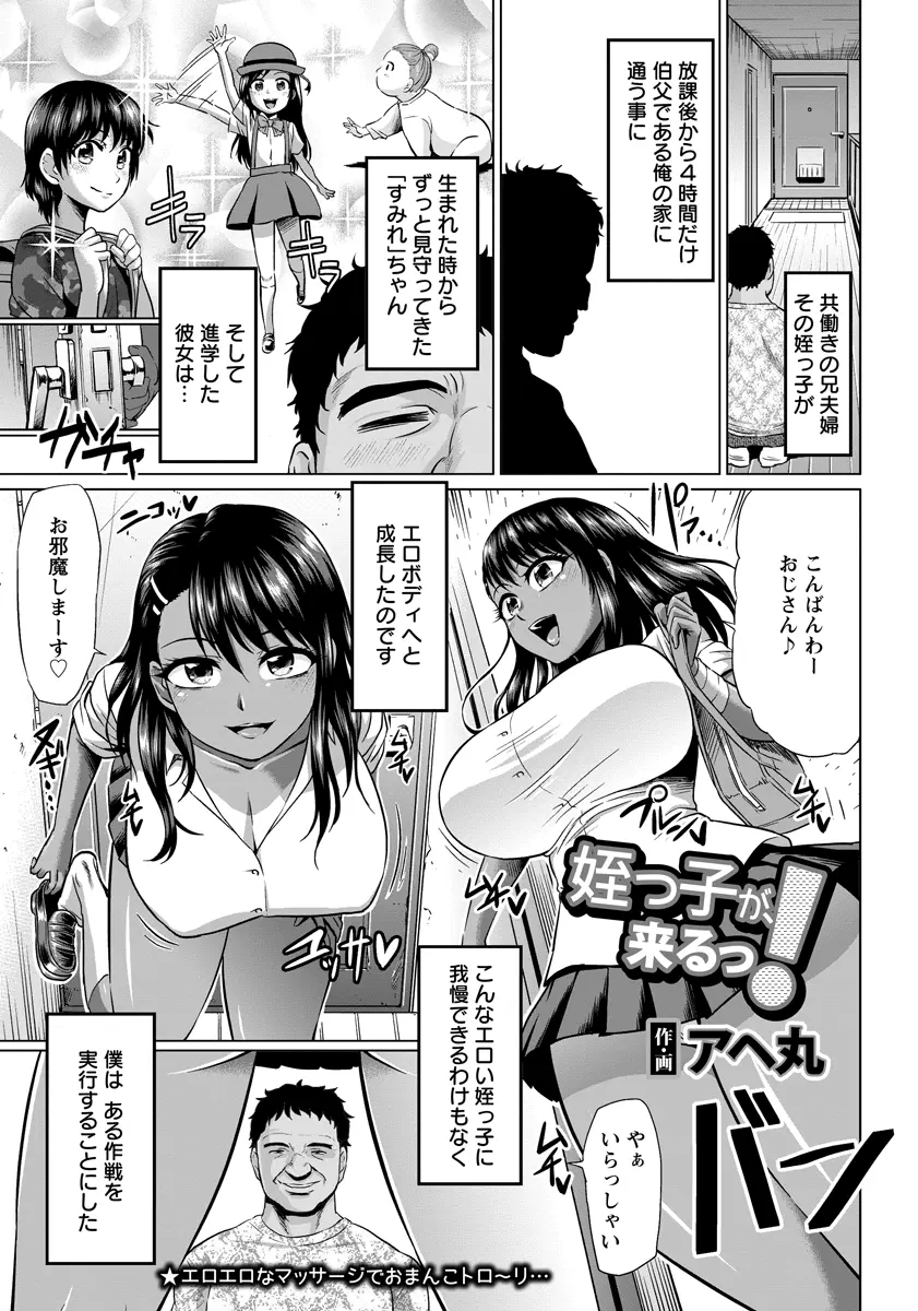 【エロ漫画】姪っ子を預かっている伯父が成長するにつれエロボディになる姪に欲情、媚薬を飲ませて発情させセクハラしまくり手マンや生挿入で中だしビッチに成り果てる日焼け巨乳JK！