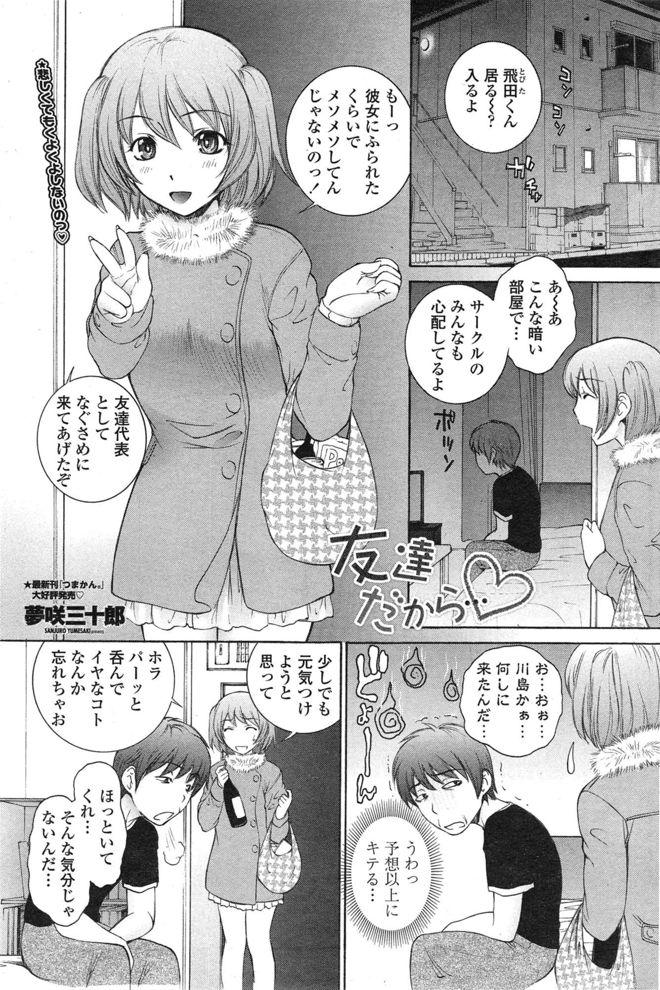 【エロ漫画】彼女にふられて落ち込んでいる友達を慰めに来た巨乳ＪＤ 想像以上に落ち込んでいて自殺しそうな勢いだったので癒すためにエッチなことをさせた揚げる！