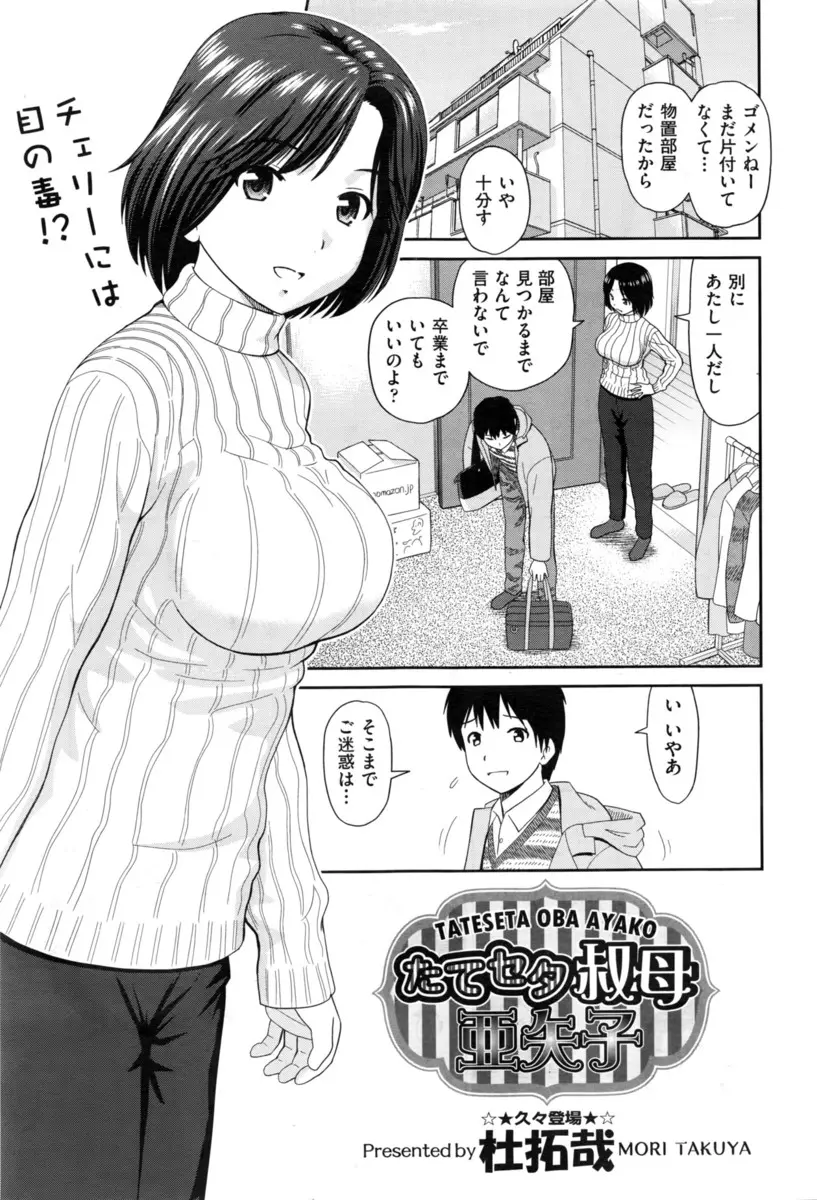 【エロ漫画】幼い時から世話になっていた巨乳叔母に告白して抱きついていしまう大学生がフェラチオで顔射したら叔母が発情クンニとフェラチオして生挿入で中だししちゃったwww