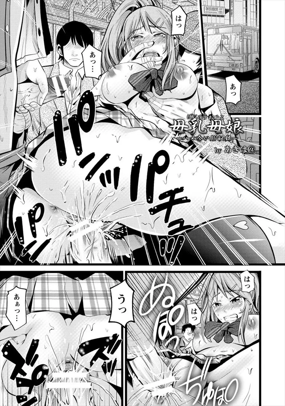 【エロ漫画】JKの義理の娘がAVに出ていて辞めさせようとした巨乳な義母が辞めさせる代わりにAVに出演させられ母乳を撒き散らしバイブで潮吹きフェラチオさせられ娘共々生挿入で中だしされシリーズ化！