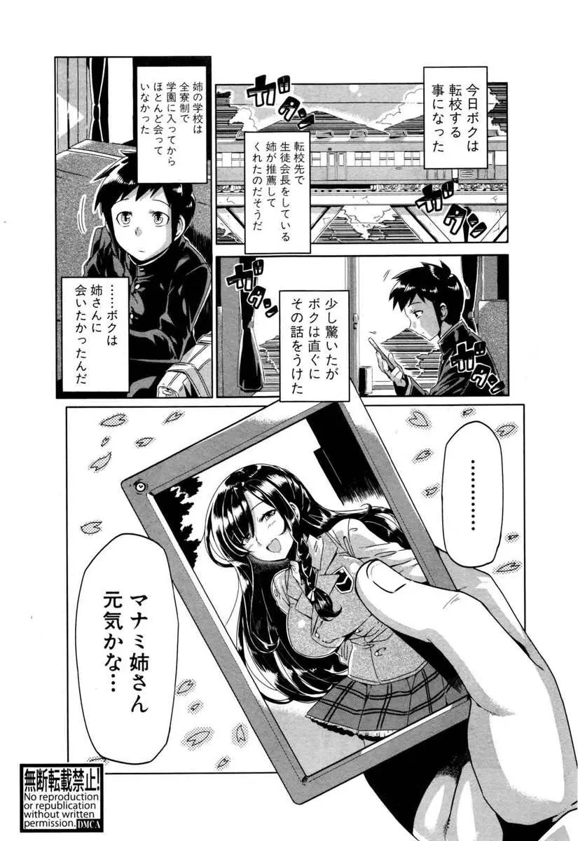 【エロ漫画】JKのお姉さんの推薦で転校した弟が学校でお姉さんと近親相姦セックス！エッチな勉強をする学校でお姉さんにフェラチオされて中出しセックスｗｗｗ