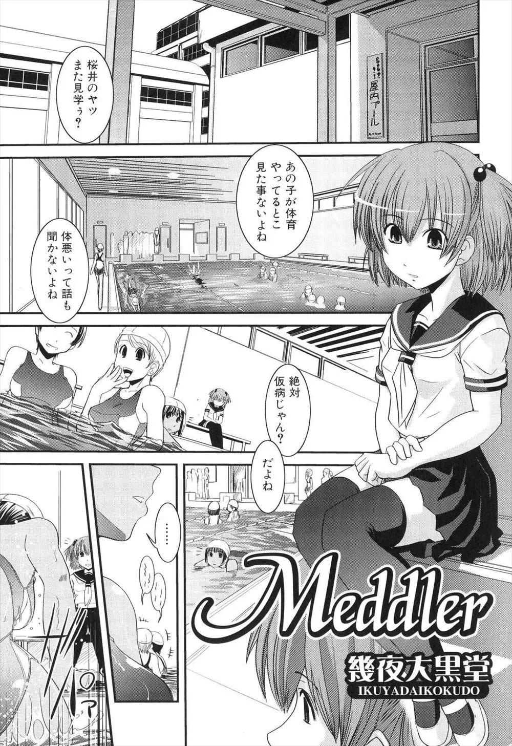 【エロ漫画】いつも水泳の時間には見学していたJKはふたなりチンポがついていた、そんなJKと秘密に水泳の特訓をしてあげていたら勃起してしまったので性処理してあげる巨乳同級生！