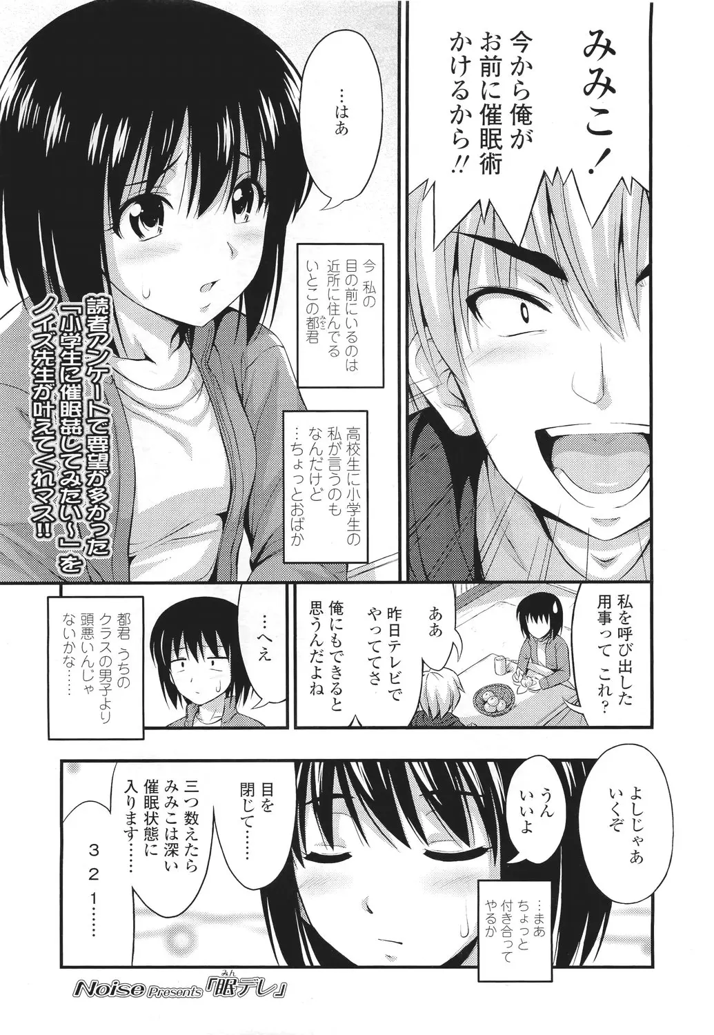 【エロ漫画】いとこのお兄ちゃんの催眠術にかかったふりをしてあげた美少女、お兄ちゃんが大好きなので中だしセックスしちゃったｗｗｗ