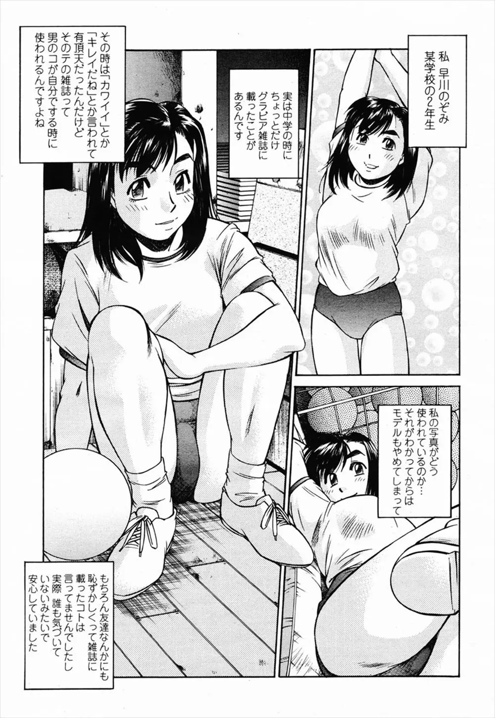 【エロ漫画】JC時代にグラビアアイドルをやっていたJKが男子達にその事がバレ、黙っていてほしければ言いなりになるしかなくなり教室で乱交セックス！！