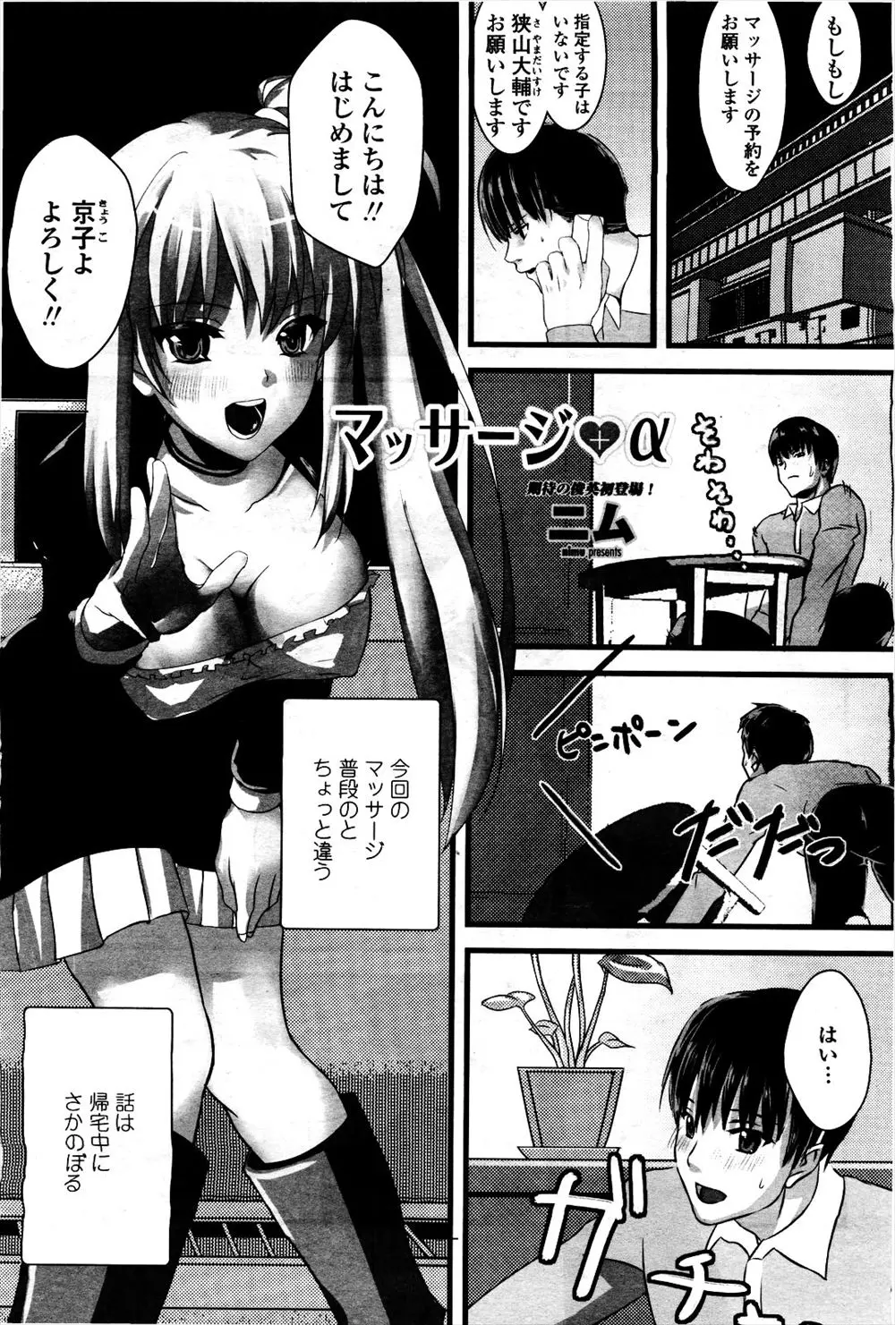 【エロ漫画】社会人になって半年のサラリーマンがマッサージを頼んだら可愛い巨乳ちゃんがやってきて、フェラチオに素股プレイしてくれたんだが！