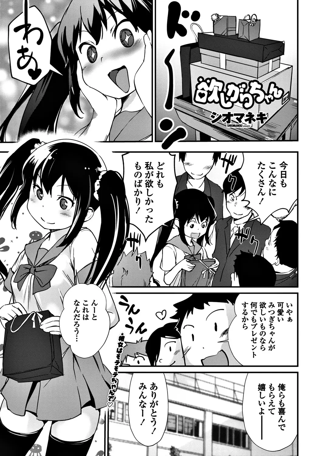 【エロ漫画】いじめられている男子のチンコがデカイと聞いて、ツインテールの美少女が襲いかかりエッチ、デカチンで中だしされて潮吹きしている！