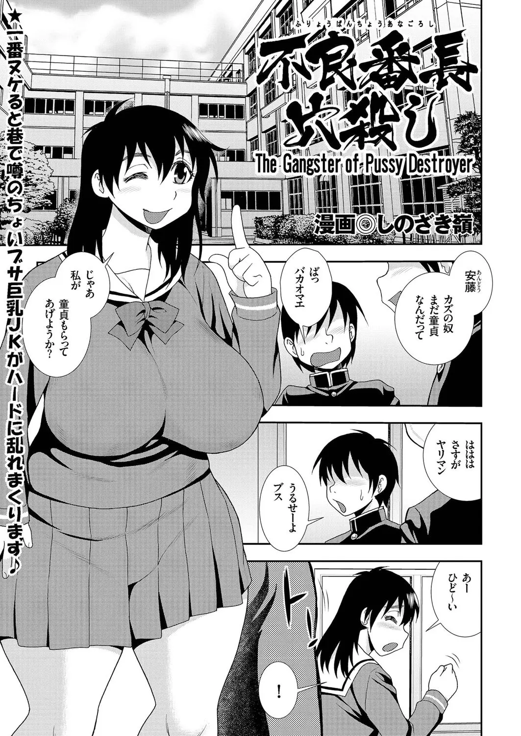 【エロ漫画】喧嘩で負けたことがない強面の番長だが、童貞くんだった、同級生のヤリマン巨乳JKに土下座して筆おろし、巨根をフェラチオしてたっぷり中だしされちゃうwww