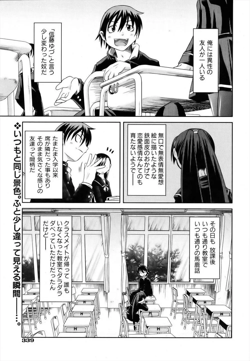 【エロ漫画】無表情で無愛想な異性の女友達に告白したら馬鹿にされ恥をかいてしまった男子、でも次の日昨日はごめん私不器用で告られたことなかったの、あなたの事好きと告白された！