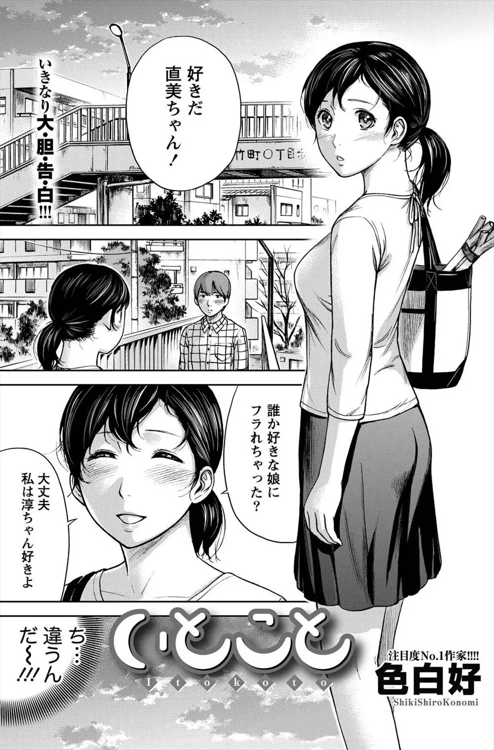 【エロ漫画】姉弟みたいに接してきたイトコの巨乳な年上のお姉さんに告白したが子供扱いして本気にしてくれなかったので、台所で後ろからおっぱい揉みしだいた！！