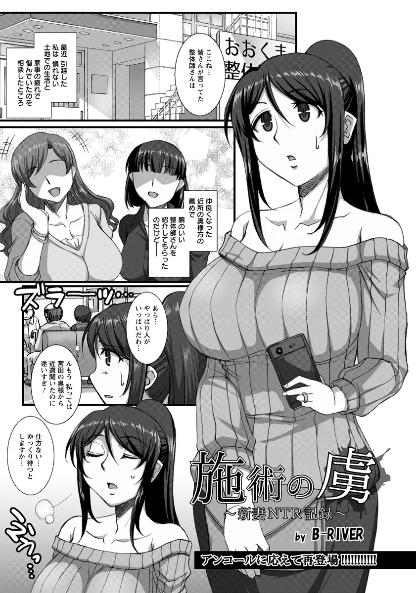 【エロ漫画】陥没乳首で巨乳の人妻が腕のいい整体師をしてもらったらエッチなマッサージに発展してパイパンマンコにぶっといチンポを生ハメされまくるｗｗｗ