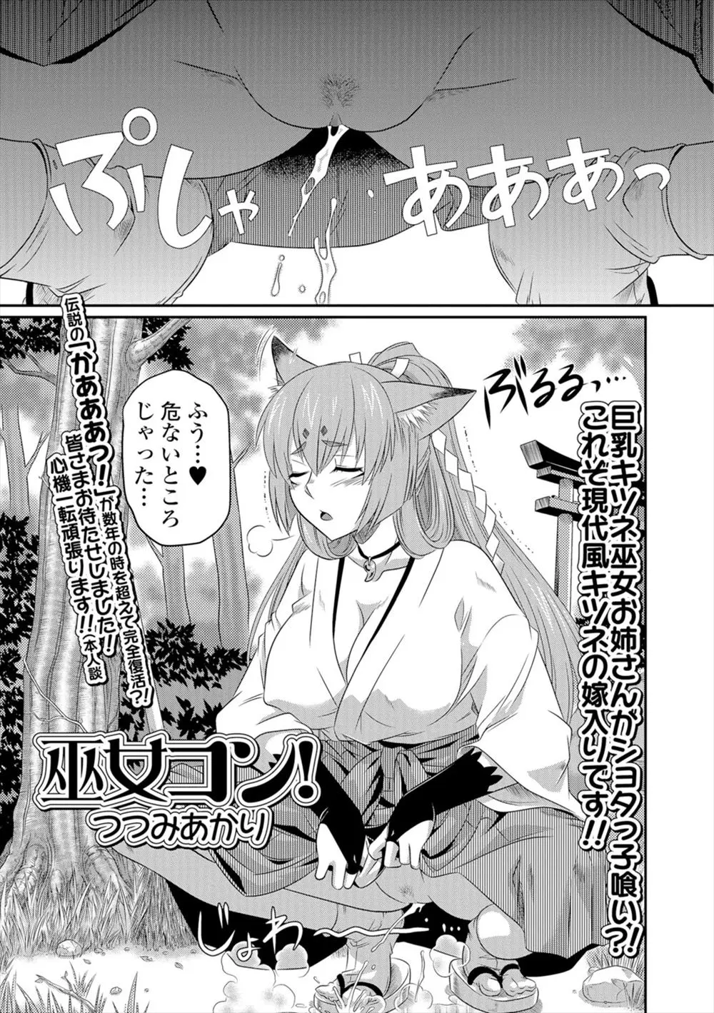 【エロ漫画】きつね巫女の巨乳お姉さんが野ションをしていたら、村人から生贄としてショタな男の子が送られてきた、怖がらせようとするが逆に尻尾をもふるのでセックスで躾ける！