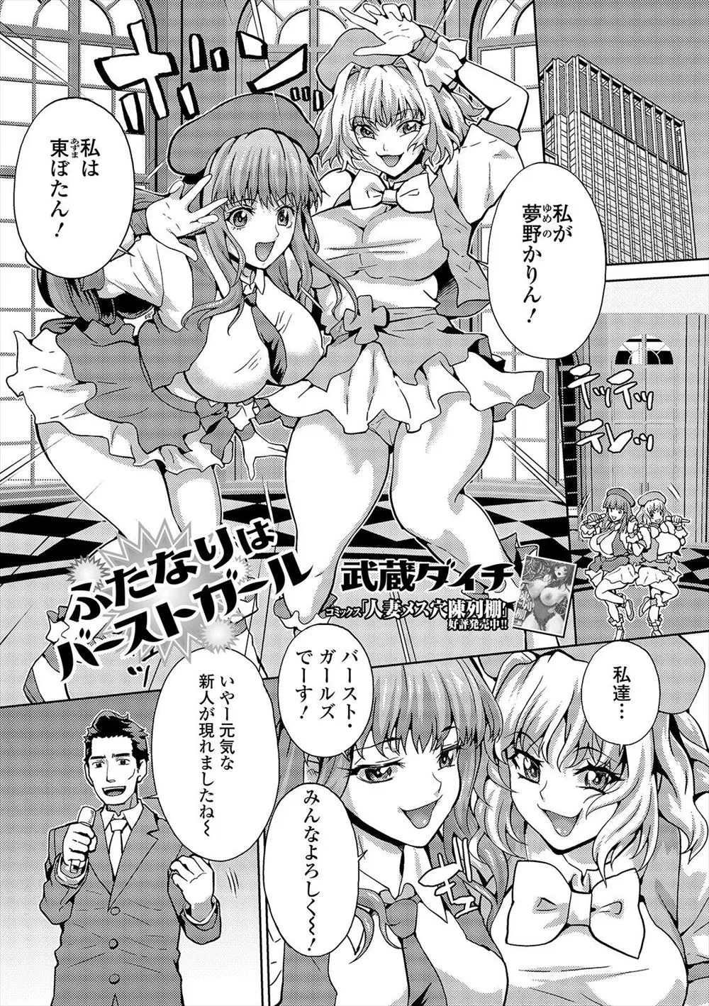 【エロ漫画】はじめてのテレビ出演で自分たちの出番が終わったアイドルユニットがスタジオの隅でムラムラして、激しくふたなりセックスを始めるｗ