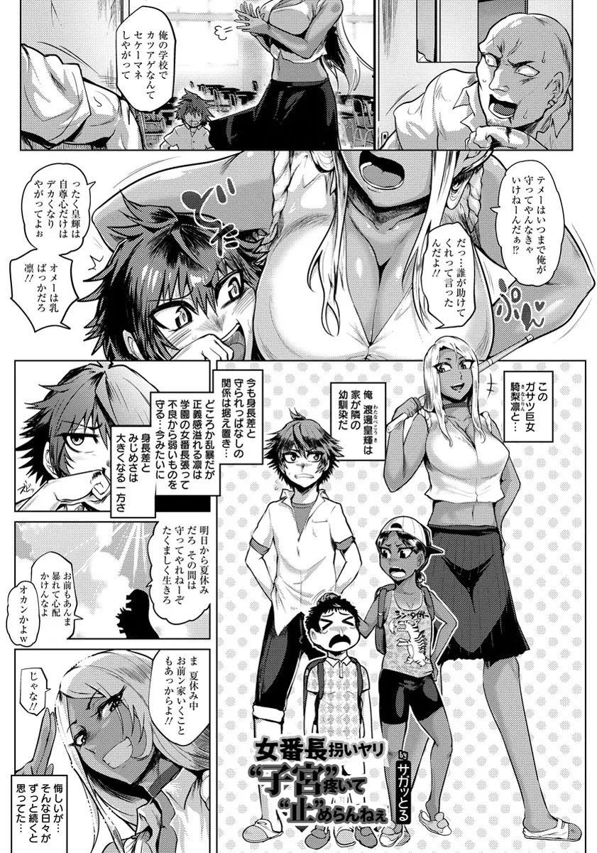 【エロ漫画】幼なじみは巨乳大女でヤンキーだったが他校の生徒のタイマンに負け輪姦レイプされてビッチ化、トイレでオナニーしていたら集団中だしレイプされてしまう！