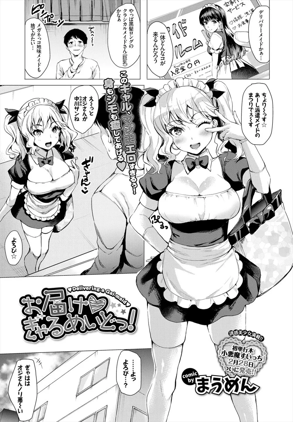 【エロ漫画】メイドを派遣してもらったらヤリマンギャルメイドが来てしまってソッコーでチンポをフェラチオされて騎乗位でマンコにチンポを生ハメｗｗｗ