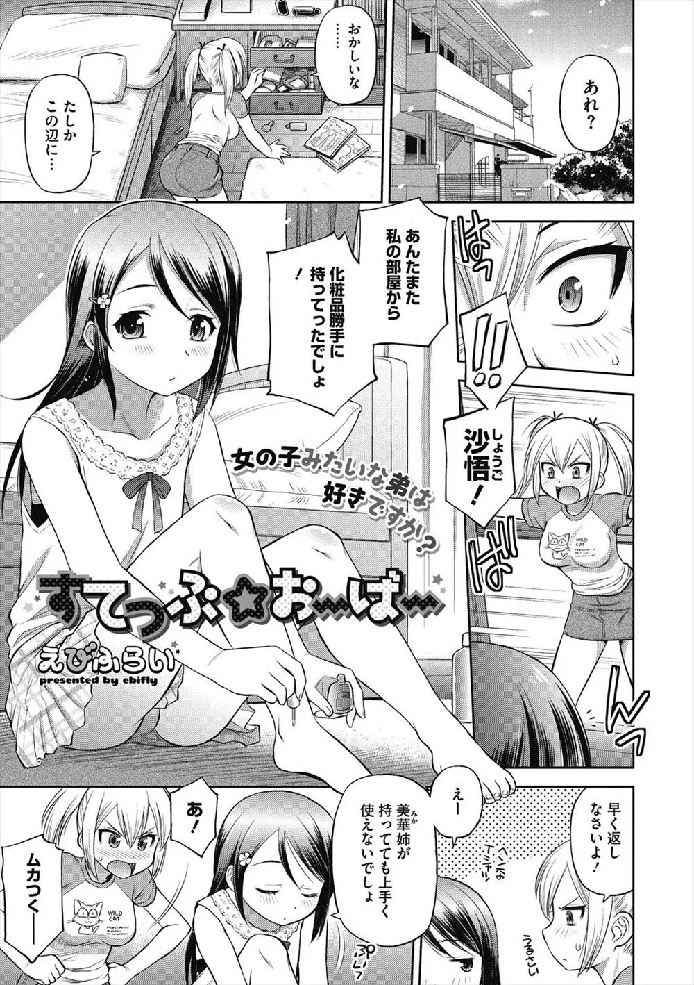 【エロ漫画】巨乳姉が女装した弟のことがかわいくなって思わず近親相姦逆レイプしちゃう！アナル攻め＆玉舐めで射精させるとたまらず生挿入して中出ししちゃった！