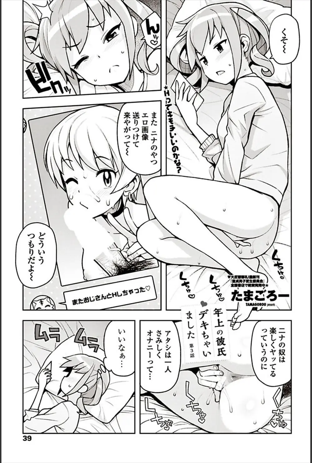 【エロ漫画】オナニーばかりしていたJKが友達と一緒におっさんとセックスをする事になりマンコを指マンされてアクメする！パイパン処女マンコにチンポ挿入ｗｗｗ