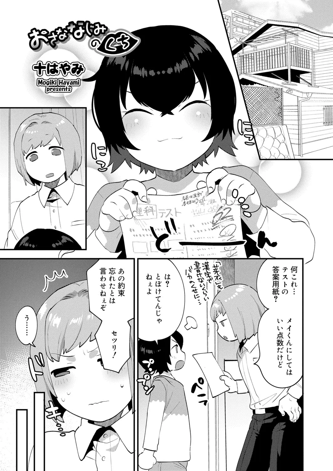 【エロ漫画】美少年は幼なじみのショタにフェラチオしてあげた、ホモフェラが気に入ったショタ、テストの点数が上がったらフェラチオしてあげる約束をしてしまった！