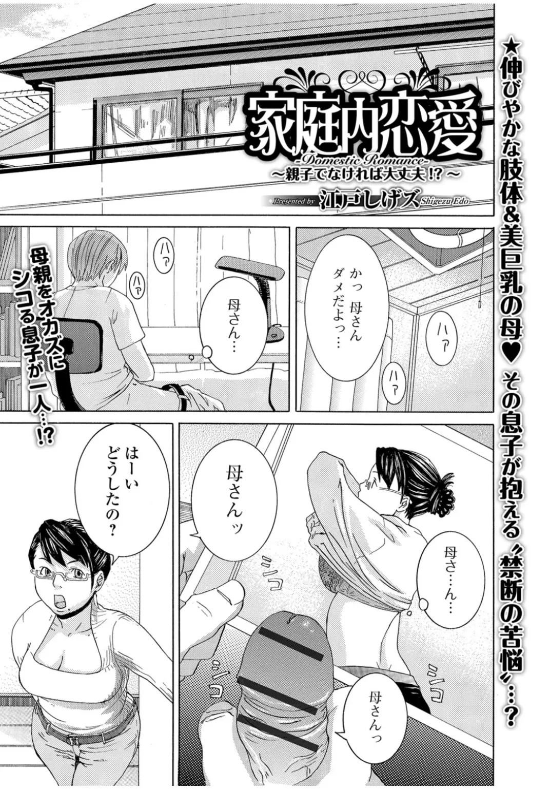 【エロ漫画】巨乳のお母さんは息子がすきでエッチしたいと思っていた、息子もお母さんが好きで、変装した二人がホテルで近親相姦中だしセックスをしてしまう！