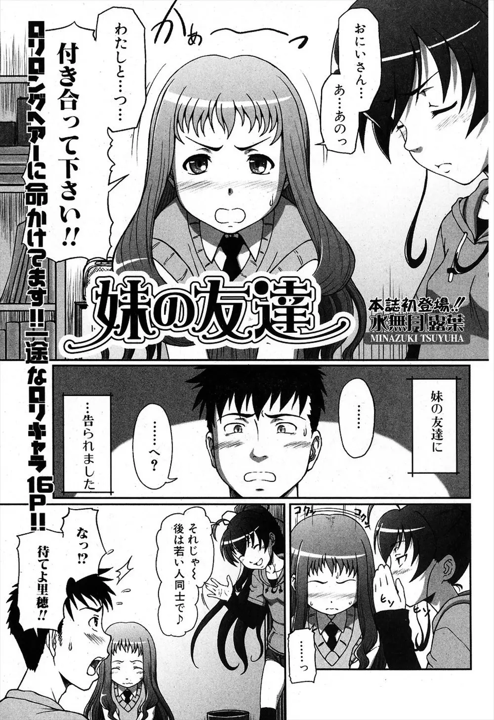 【エロ漫画】妹の友達に告白されたお兄さんがチンポをフェラされてJKの処女をもらう！それを見ながら妹は別室でオナニー！妹にゴムを使えと注意されるｗｗｗ