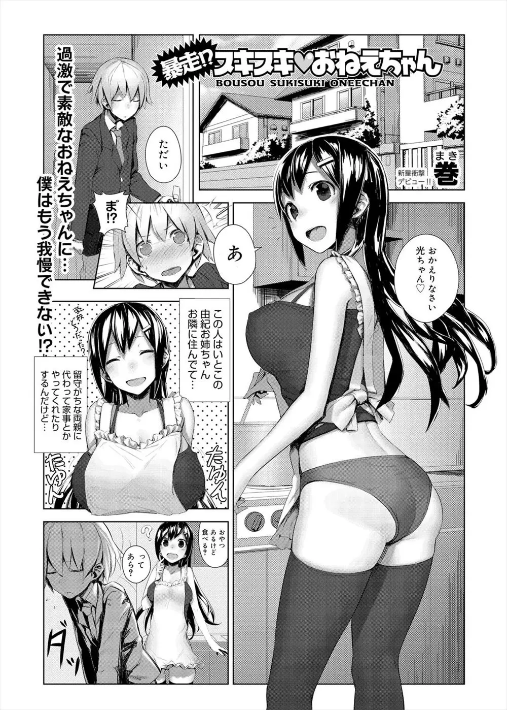 【エロ漫画】毎日家に来て家事をしてくれる隣に住むイトコの巨乳お姉さんがエロくてオナニーをしていたら筆下ろしされるショタ、パイスリフェラや中だしおねショタセックスで種付け！