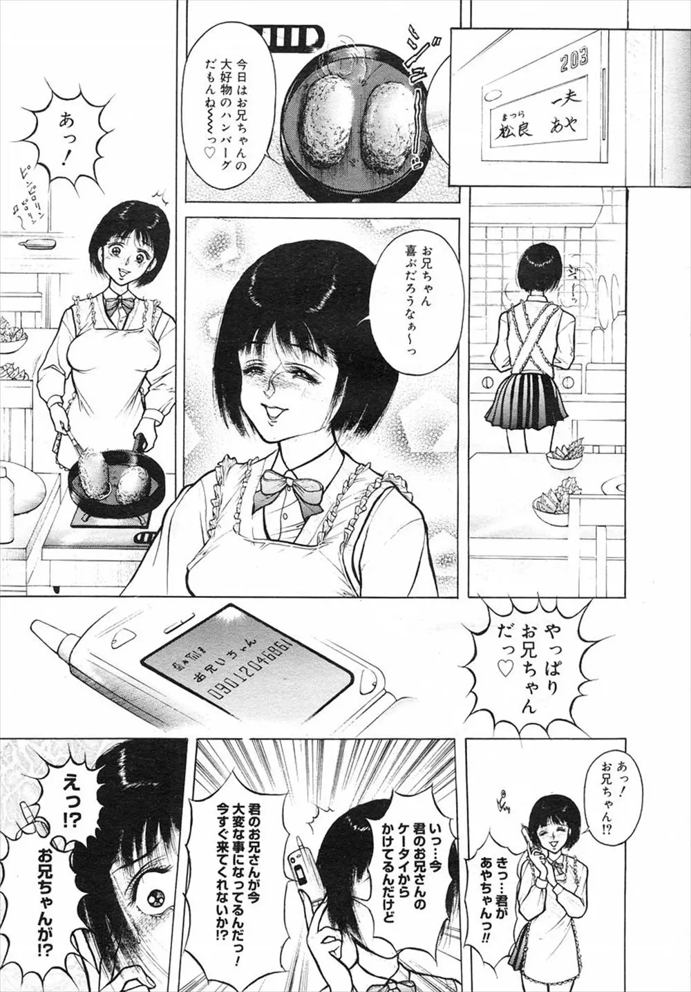 【エロ漫画】町金融から500万借金した兄が借金の方に妹を呼びつけ兄と妹が無理やりセックスさせられてしまう、妹は泣いているが兄の股間は正直に反応してしまう！