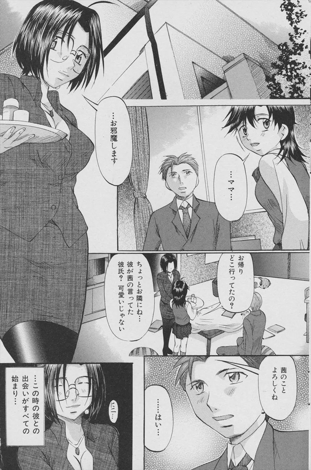 【エロ漫画】夫のいない寂しさから娘の彼氏と不倫NTRセックスをしてしまう巨乳メガネ人妻、クンニしたり緊縛してエッチ、中だしされ潮吹き女の喜びでみたされる！