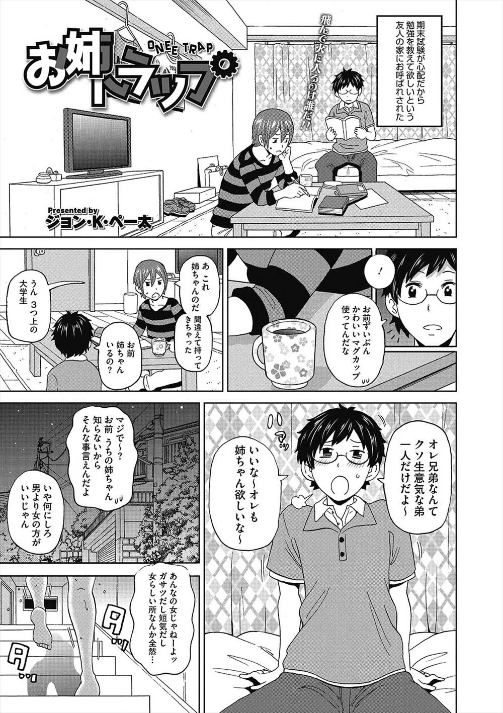 【エロ漫画】親友の姉が全裸で怒鳴りこんできてエロすぎてオナニーをしてトイレに駆け込んだら、おしっこしている親友の姉がいて顔射してしまい誘惑されて生挿入で精液とおしっこを中だし！