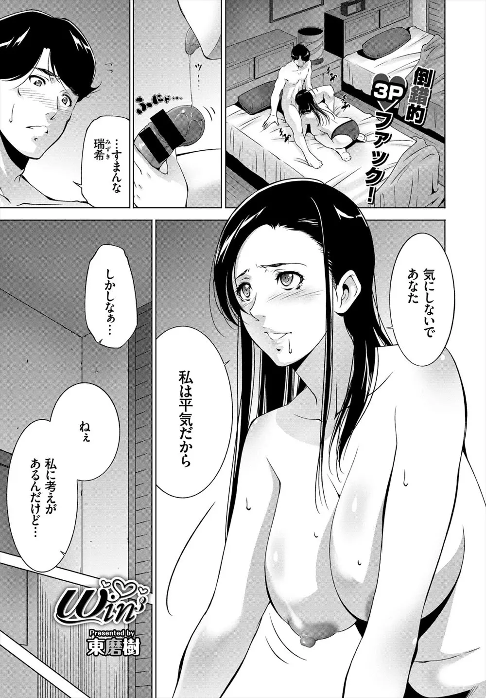 【エロ漫画】旦那が勃起しなくて隣の巨乳人妻にエッチを頼まれた隣の男がフェラチオされ生挿入でNTR中だし、それを覗いていた旦那が勃起して参戦二穴で仲良く3P！！