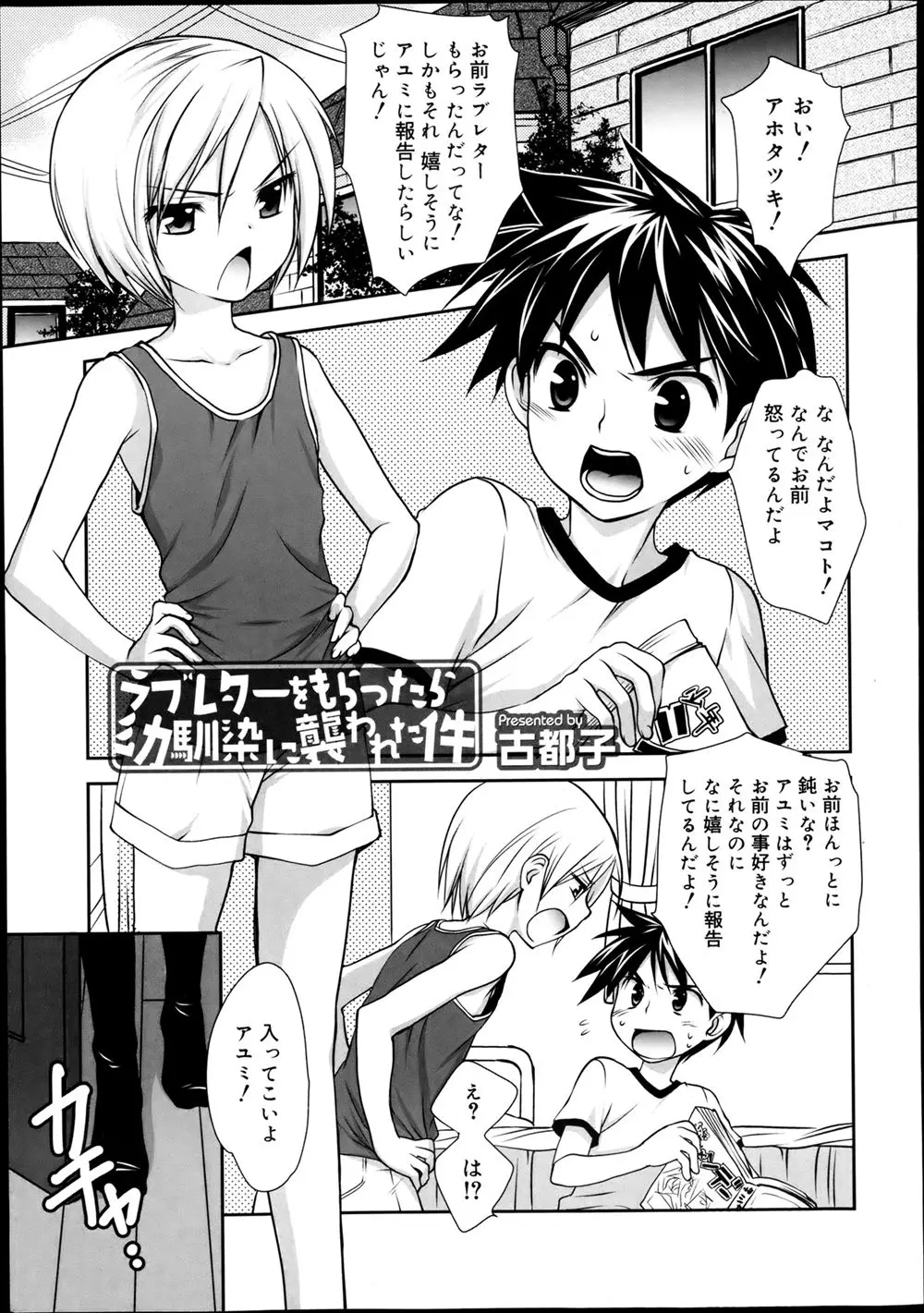 【エロ漫画】ラブレターをもらったら男の娘の幼なじみ兄弟がエッチしろといってきて、生挿入でアナルにいれたり入れられたり3Pでホモ中だししちゃった！