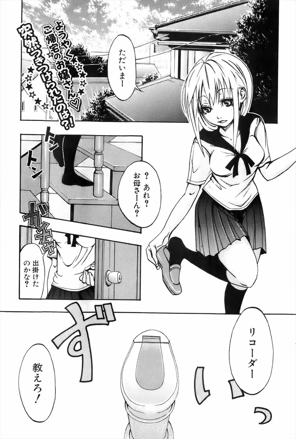 【エロ漫画】リコーダを教えていたら隣のショタが勃起していて、エッチも教えてあげるお姉さんの巨乳JK、制服でフェラチオしてあげ顔射、おねショタ中だしセックスしちゃうww