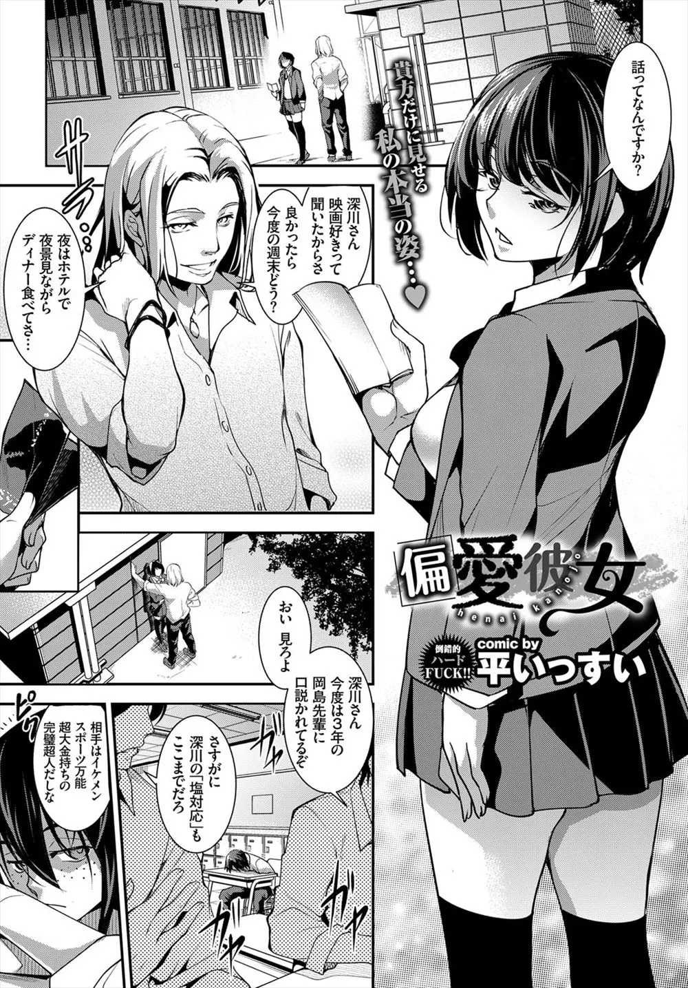 【エロ漫画】スクールカーストの最底辺の男が美人な幼馴染のJKと変態SMプレイ！アナルもマンコもチンポも占領して処女のJKに中出しして彼女にするｗｗｗ