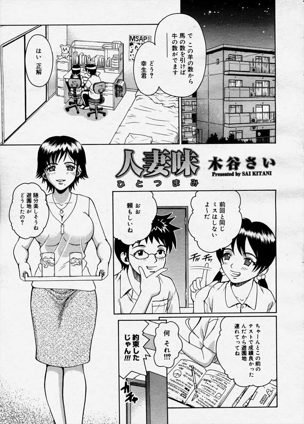 【エロ漫画】週2回の家庭教師を3回にしてほしいと巨乳人妻に頼まれた男がお金の代わりにクンニや乳首をいじくりNTR中だしセックス、そして興奮が収まらない男がアナルに生挿入www