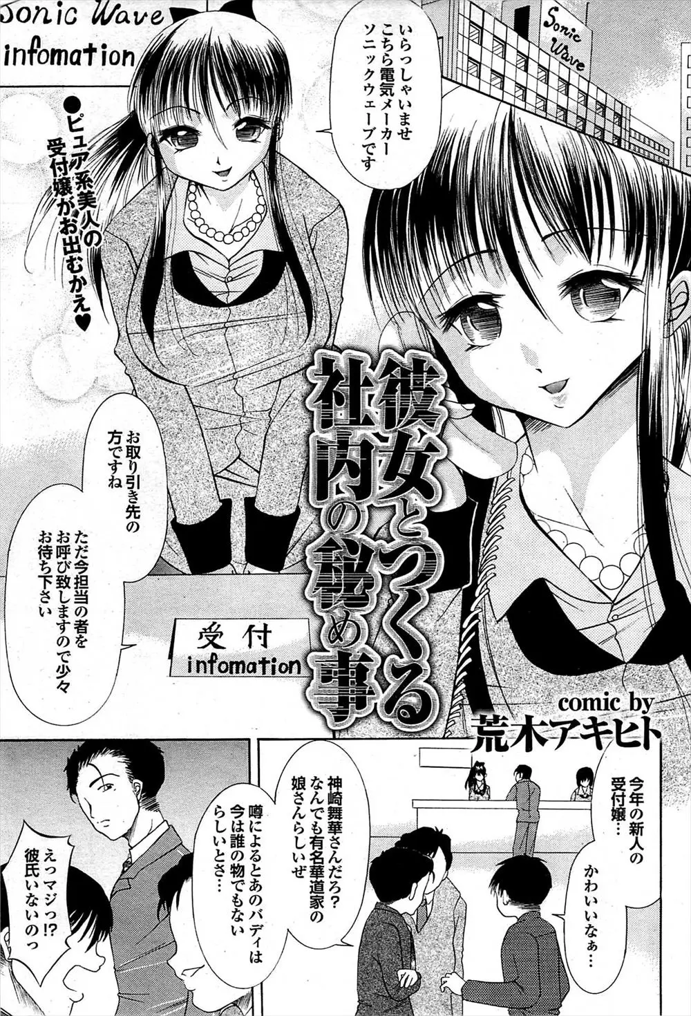 【エロ漫画】巨乳の美人受付嬢が男に付きまとわれていたので追い払ってやったら告白してきて処女をくれた！チンポをマンコにハメて中出しセックスｗｗｗ